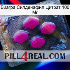 Виагра Силденафил Цитрат 100 Мг 02